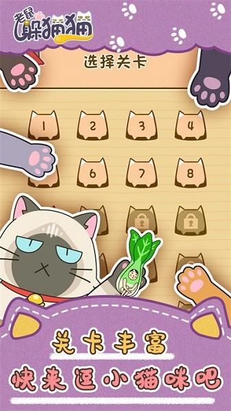 老鼠躲貓貓小游戲 v2.3.3 安卓最新版 3
