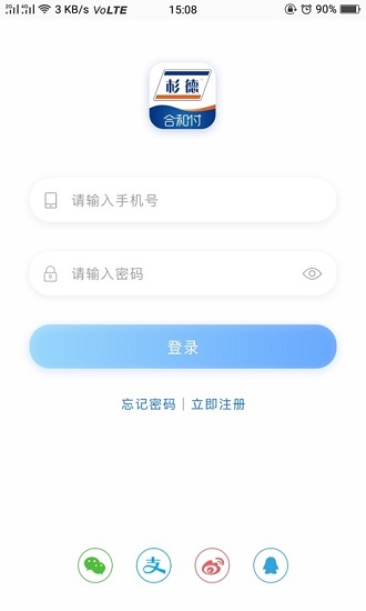 合和付pos機(jī) v1.9.2 安卓版 0