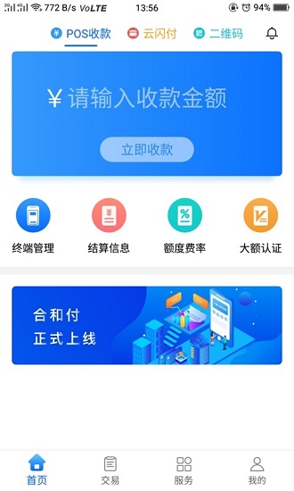 合和付pos機(jī) v1.9.2 安卓版 3