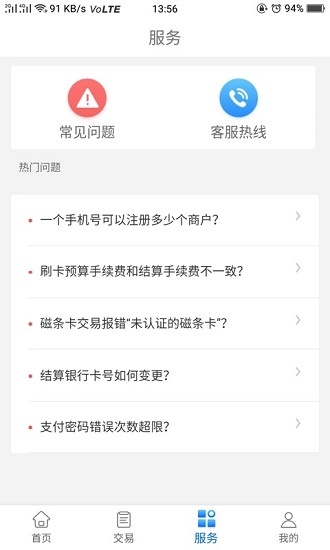 合和付pos機(jī) v1.9.2 安卓版 2