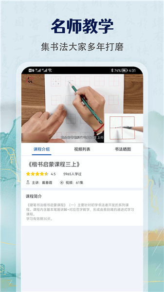 萌鴿硬筆書法練字軟件 v1.2.5 安卓版 1