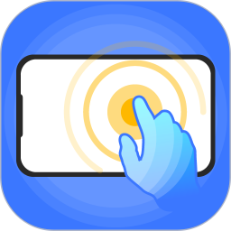 手機(jī)自動連點(diǎn)神器