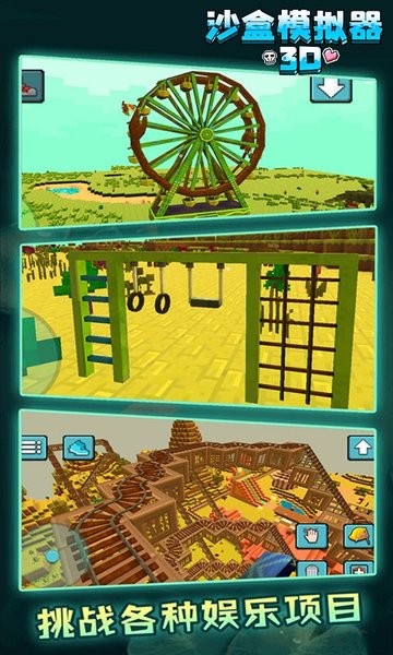 沙盒模擬器3D版 v1.0.0 安卓版 0