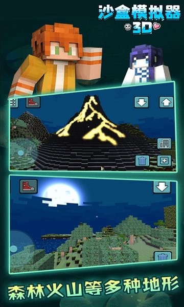 沙盒模擬器3d游戲 沙盒模擬器3d版