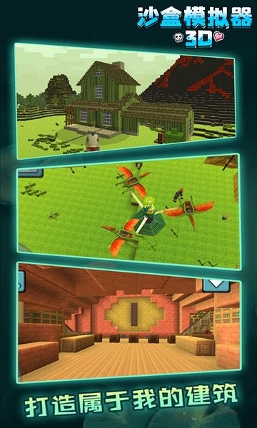 沙盒模擬器3D版 v1.0.0 安卓版 1