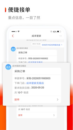 供貨管家app v1.0.7 官方安卓版 0