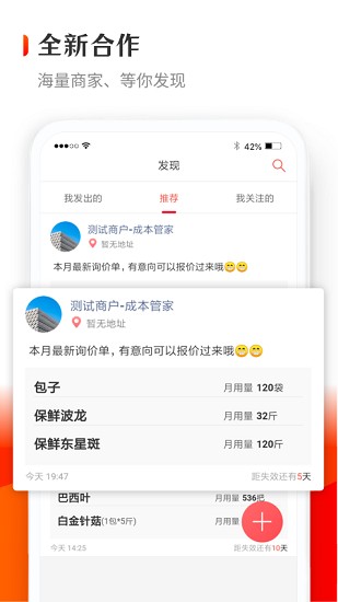 供貨管家app v1.0.7 官方安卓版 1