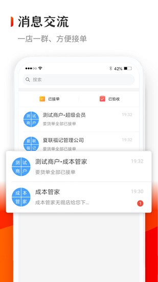 供貨管家app下載