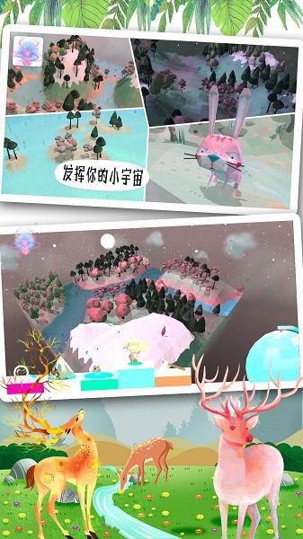 米加世界奇妙森林手游 v1.0 安卓版 0