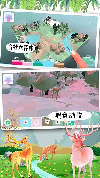 米加世界奇妙森林手游 v1.0 安卓版 1