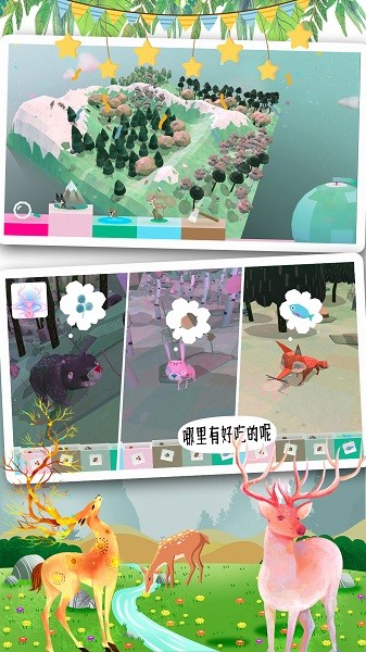 米加世界奇妙森林手游 米加世界奇妙森林游戲