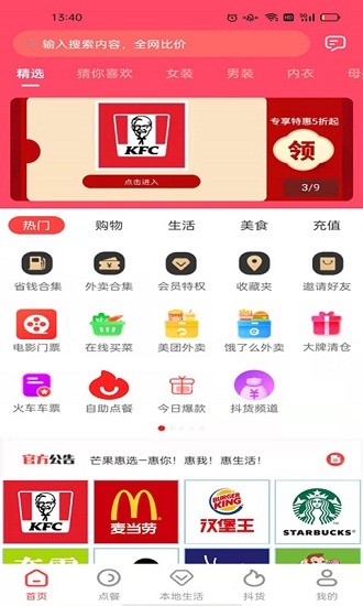 芒果惠選app v1.3.21 安卓版 0