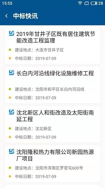 網(wǎng)聯(lián)服務(wù)平臺(tái) v1.2.8 安卓版 1