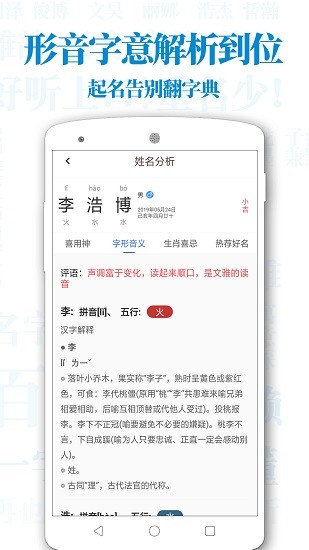 超群寶寶起名取名app v6.3.4 安卓版 0
