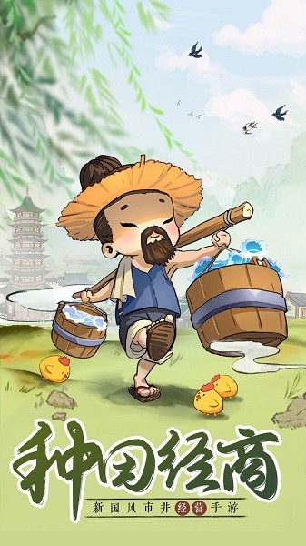 掌柜田園物語(yǔ)紅包版