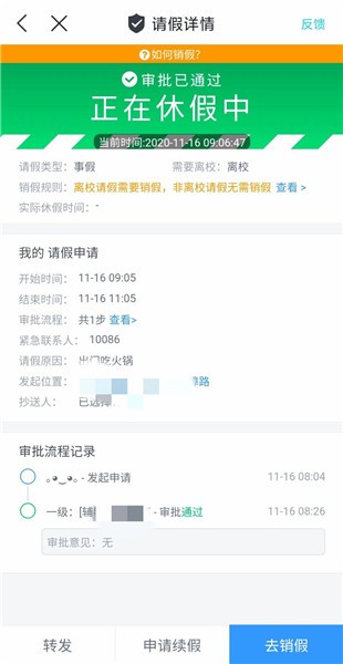 今日校園請假模擬器