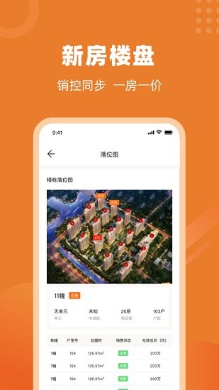 樓視界一房一價 v1.0.0 安卓版 0