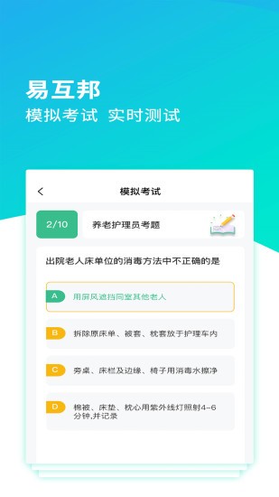 易互邦軟件 v1.0.1 安卓版 0