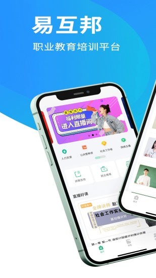 易互邦 易互邦app