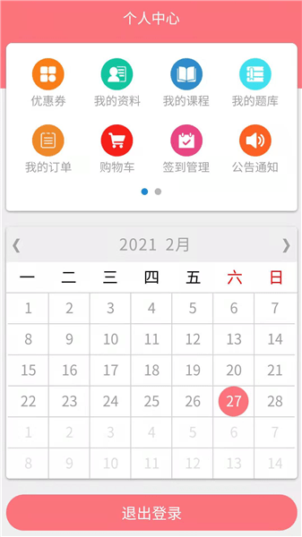 國開培訓(xùn)學(xué)院手機(jī)版 v1.2.43 最新版 1