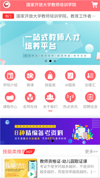 國開培訓(xùn)學(xué)院