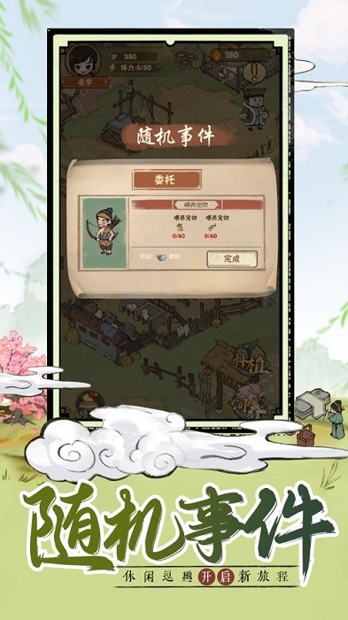 萌趣莊園 v7.2 安卓版 2