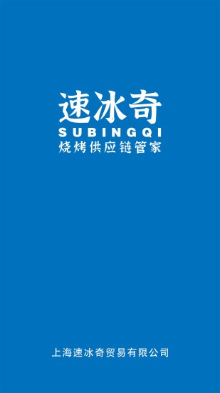 速冰奇商城app2