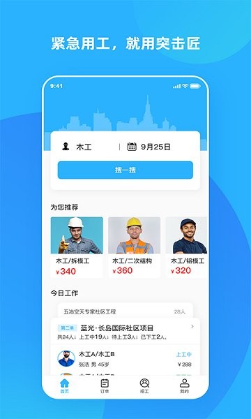 突擊匠招工 突擊匠招工app下載