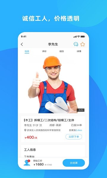 突擊匠招工 突擊匠招工安卓版