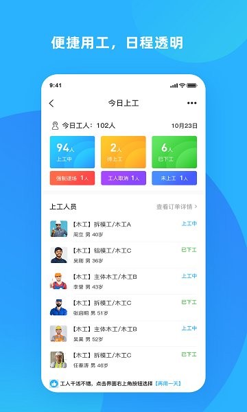 突擊匠招工 v1.0.7 安卓版 3