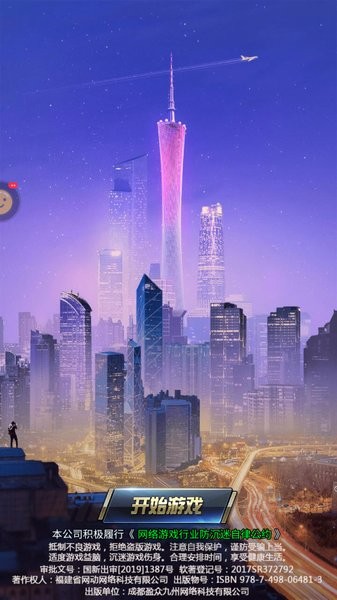 世界首富模擬器中文版 v9.0 安卓版 0