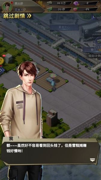 世界首富模擬器中文版 v9.0 安卓版 2