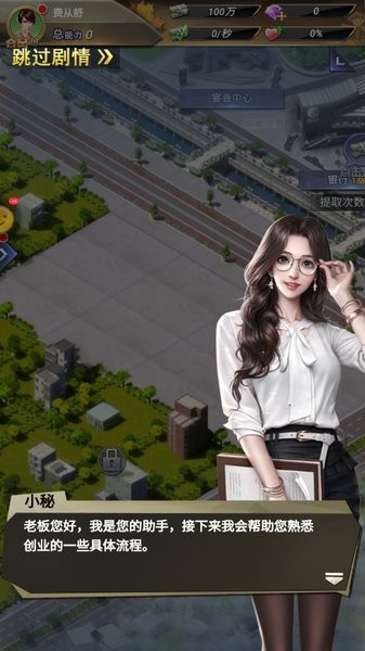 世界首富模擬器中文版 v9.0 安卓版 1