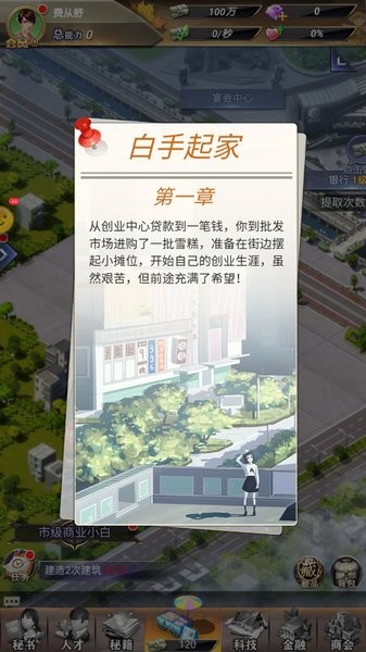 世界首富模擬器小游戲