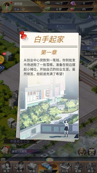 首富模擬器安卓版