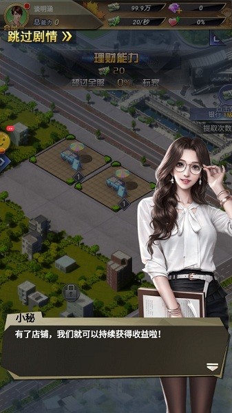 首富模擬器手機(jī)版 v9.0 單機(jī)安卓版 0