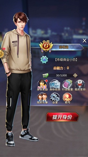 首富模擬器手機(jī)版 v9.0 單機(jī)安卓版 2