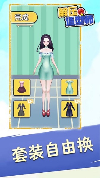 解壓造型師手游 v1.0.0 安卓版 2