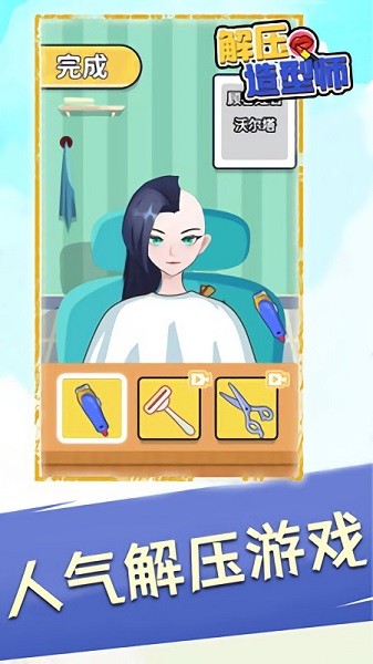 解壓造型師手游 v1.0.0 安卓版 3