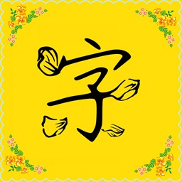 字體多多精簡(jiǎn)版