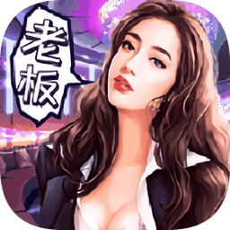 首富模擬器手機(jī)版