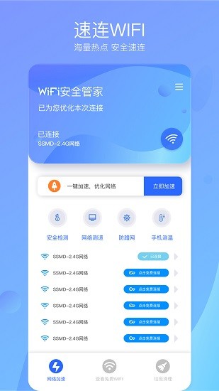 WiFi速連大師app v1.1.2 安卓版 0