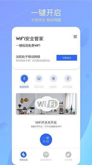 wifi速連大師app