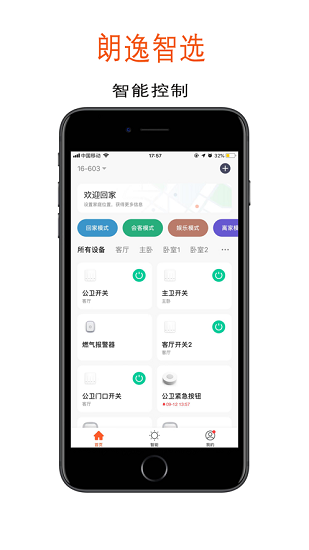 朗逸智選app v1.0.0 安卓版 0