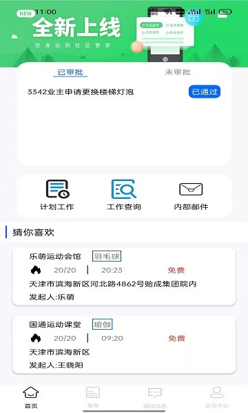 谊兴之家平台下载 谊兴之家app下载