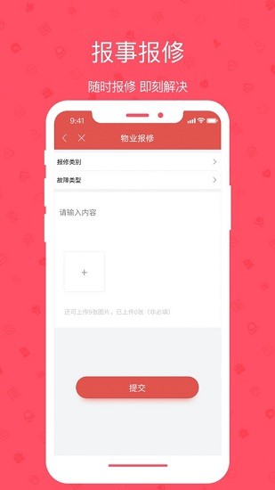 軒和管家app v7.11.13 安卓版 0