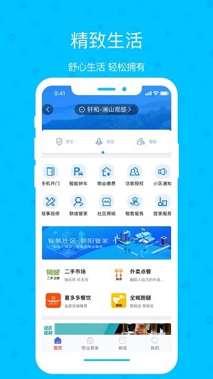 軒和管家 軒和管家app下載