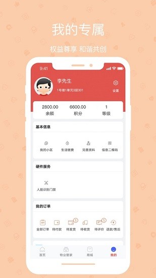 軒和管家app v7.11.13 安卓版 3