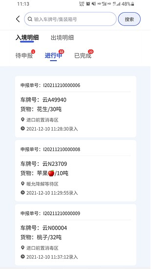 德宏口岸通 德宏口岸通下载