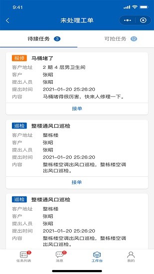 廣聯(lián)達(dá)數(shù)字運(yùn)維軟件 v1.0.10 安卓版 2